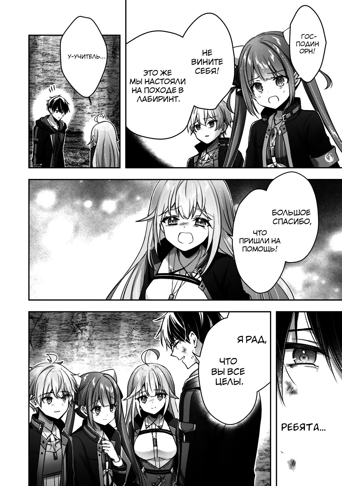 Манга Меня выгнали из группы героев за то, что я владел многими навыками, но ни один из них не был максимального уровня - Глава 37 Страница 30