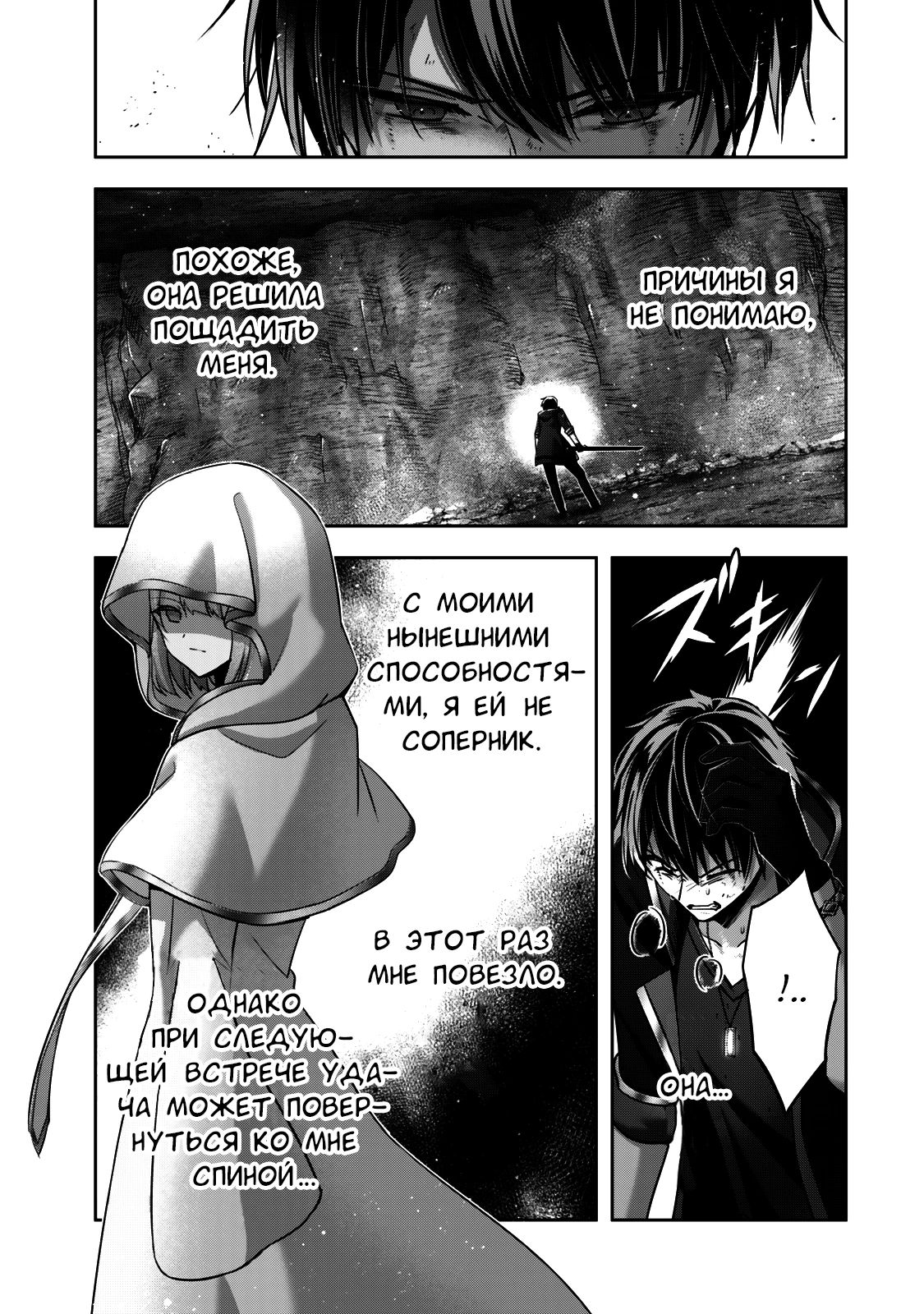 Манга Меня выгнали из группы героев за то, что я владел многими навыками, но ни один из них не был максимального уровня - Глава 37 Страница 27