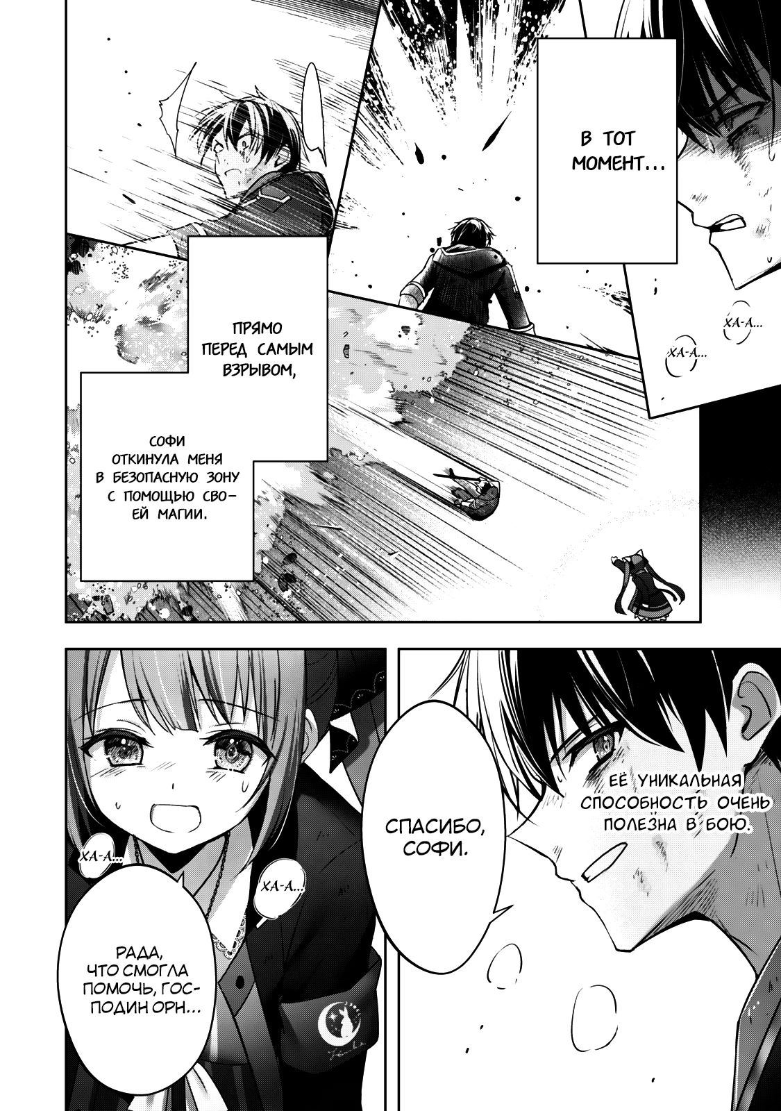 Манга Меня выгнали из группы героев за то, что я владел многими навыками, но ни один из них не был максимального уровня - Глава 37 Страница 18