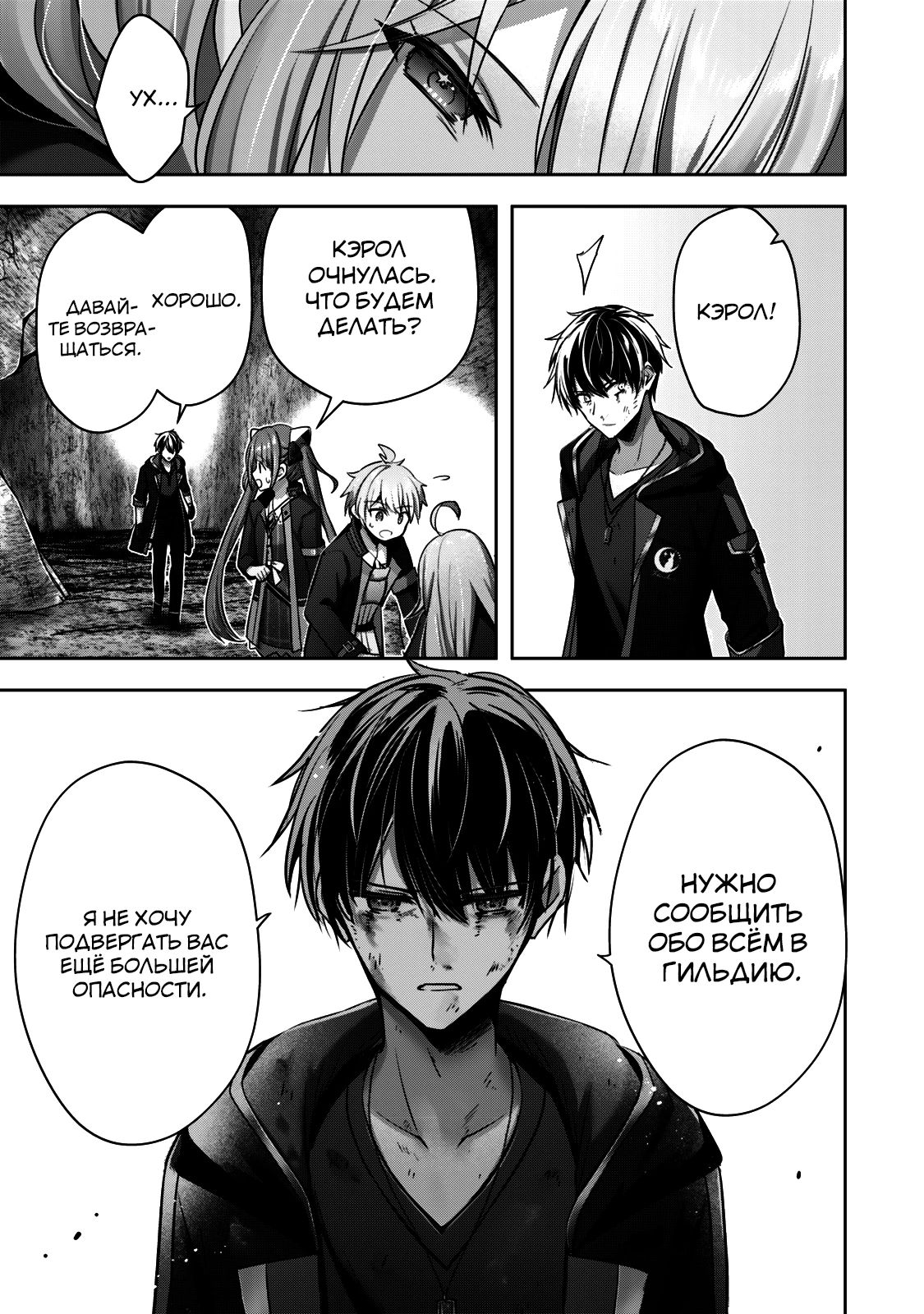 Манга Меня выгнали из группы героев за то, что я владел многими навыками, но ни один из них не был максимального уровня - Глава 37 Страница 29