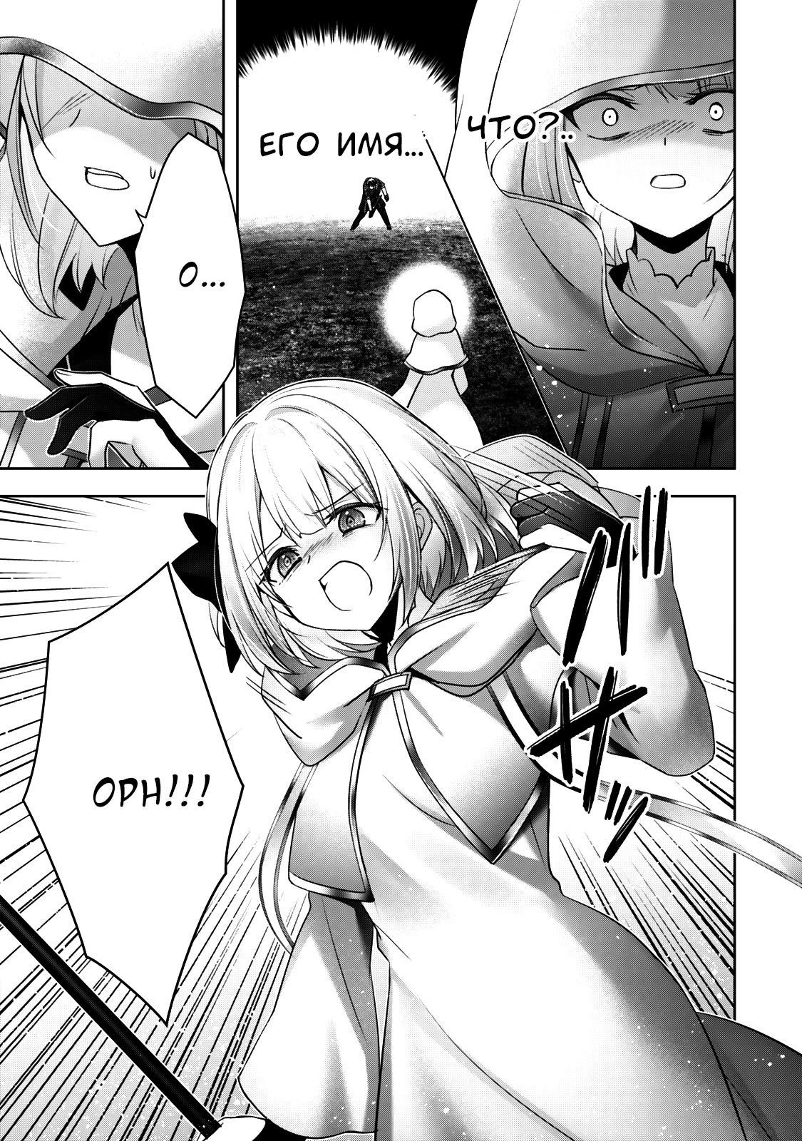 Манга Меня выгнали из группы героев за то, что я владел многими навыками, но ни один из них не был максимального уровня - Глава 37 Страница 19