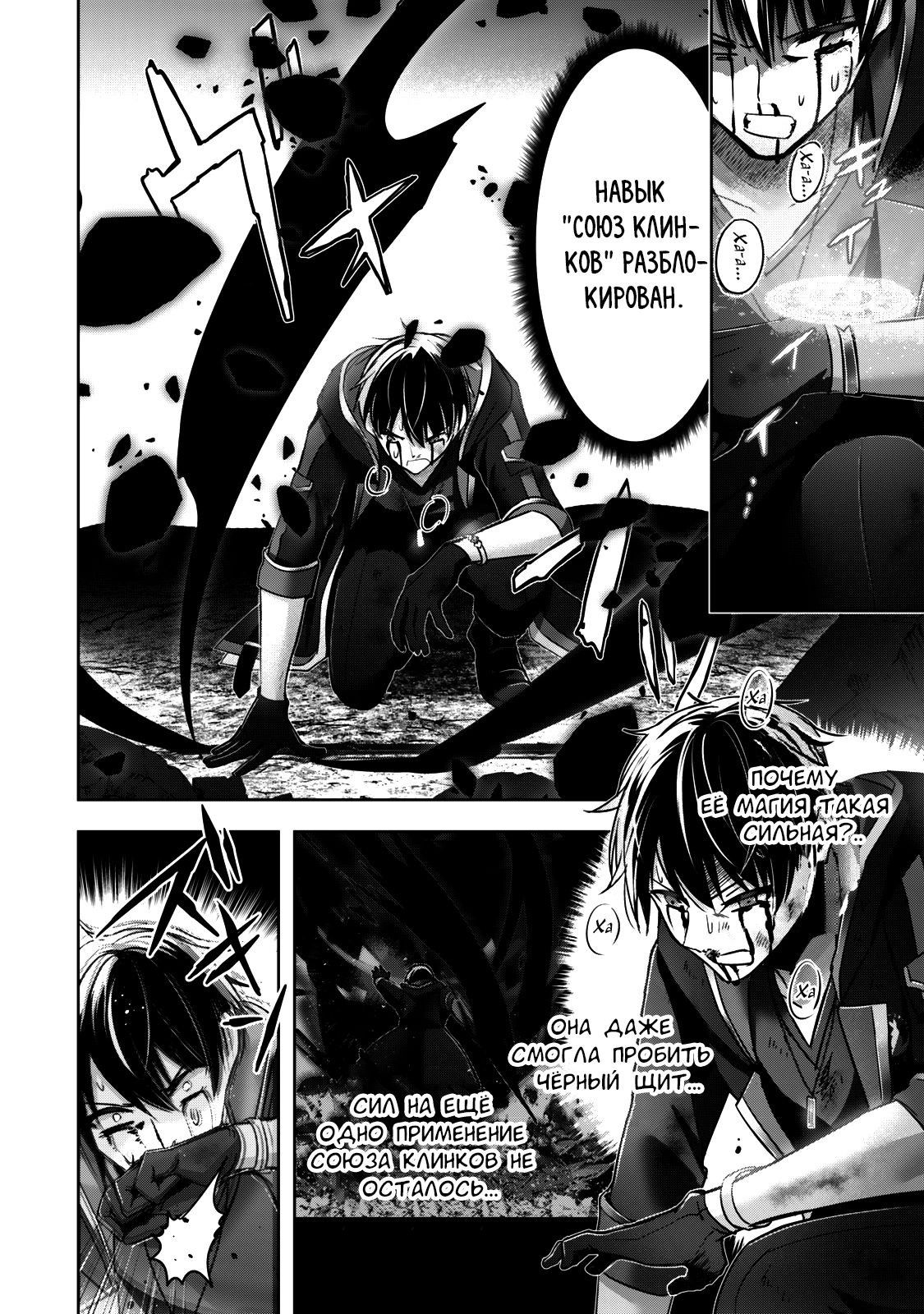 Манга Меня выгнали из группы героев за то, что я владел многими навыками, но ни один из них не был максимального уровня - Глава 37 Страница 12