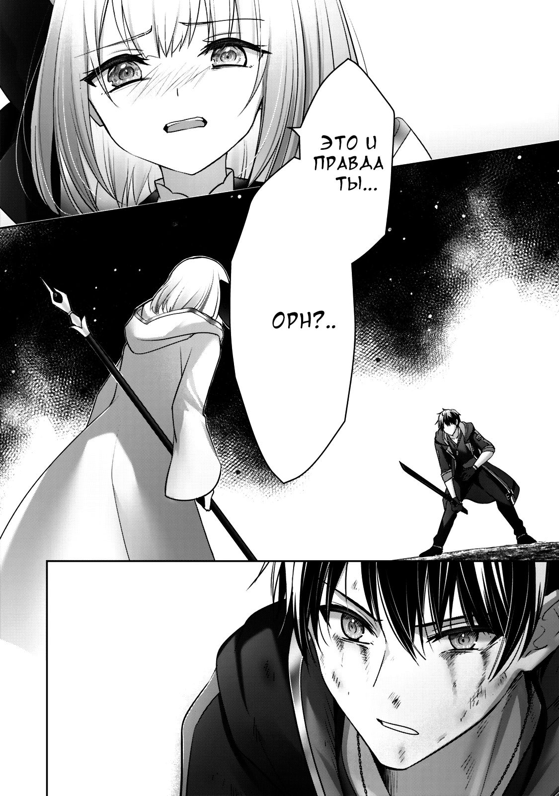 Манга Меня выгнали из группы героев за то, что я владел многими навыками, но ни один из них не был максимального уровня - Глава 37 Страница 20