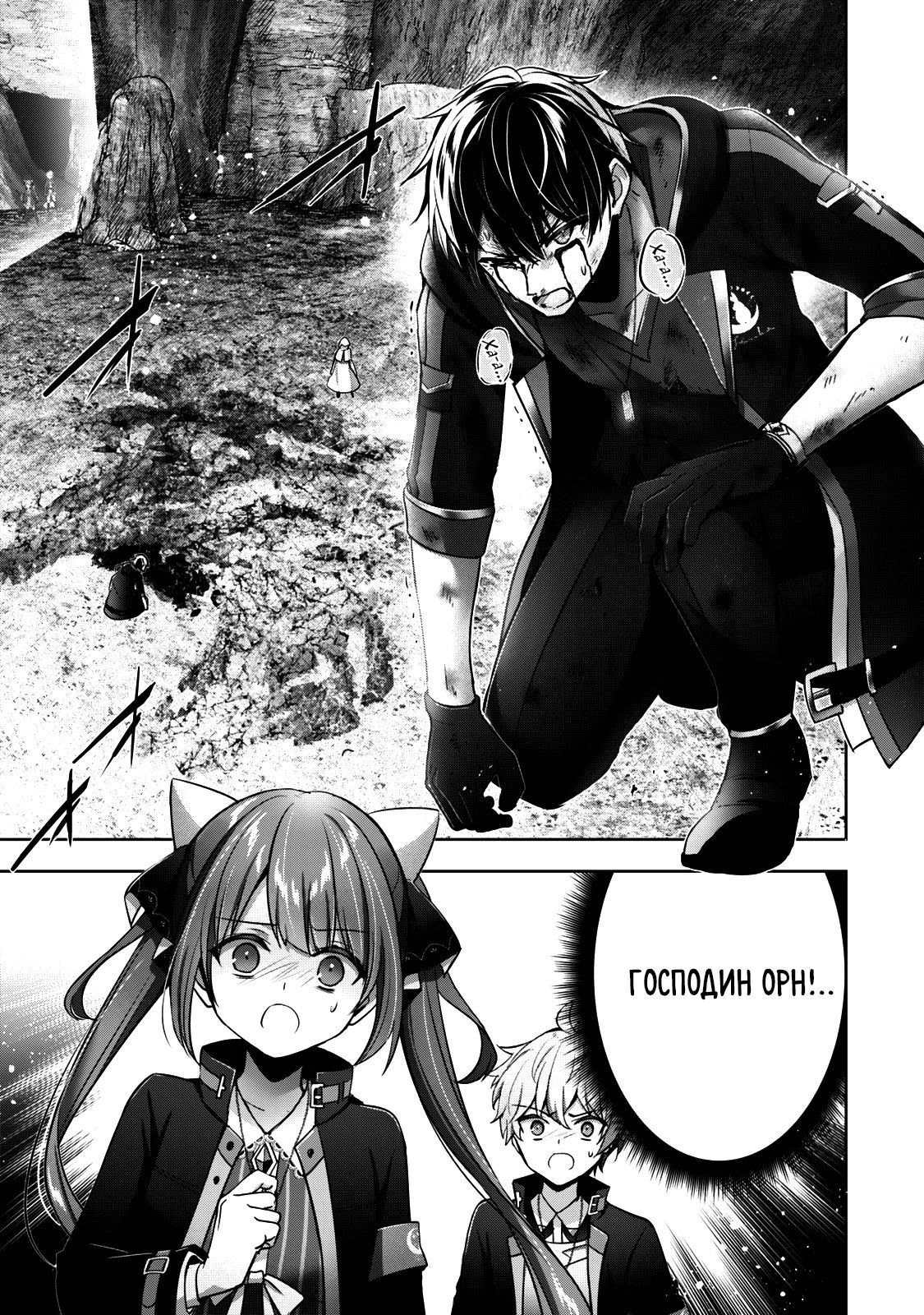 Манга Меня выгнали из группы героев за то, что я владел многими навыками, но ни один из них не был максимального уровня - Глава 37 Страница 11