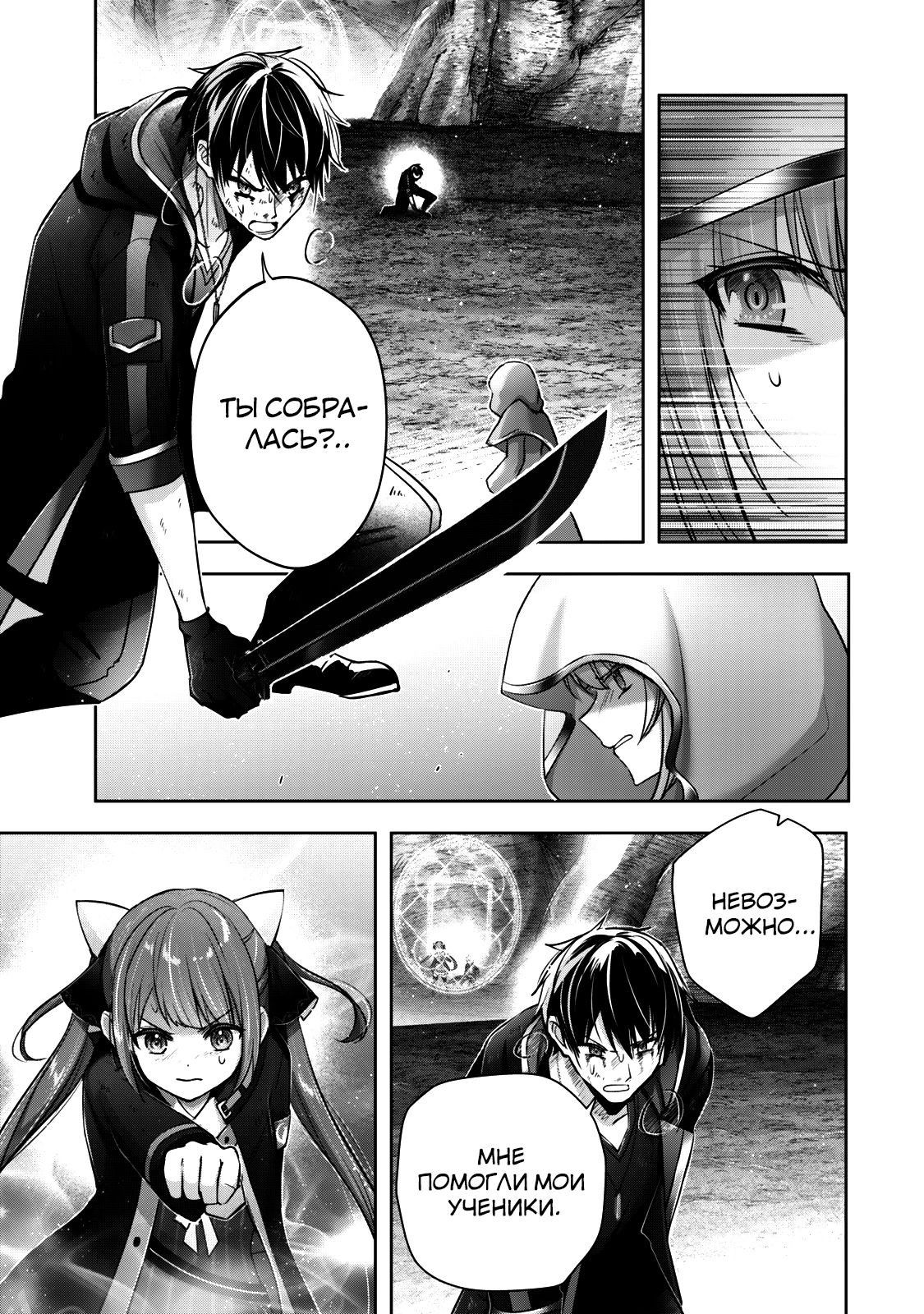 Манга Меня выгнали из группы героев за то, что я владел многими навыками, но ни один из них не был максимального уровня - Глава 37 Страница 17