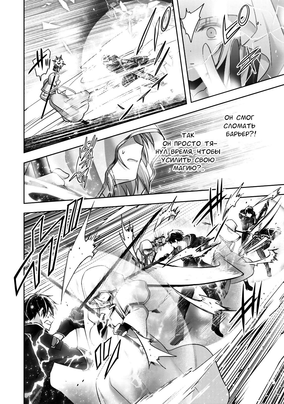 Манга Меня выгнали из группы героев за то, что я владел многими навыками, но ни один из них не был максимального уровня - Глава 37 Страница 4