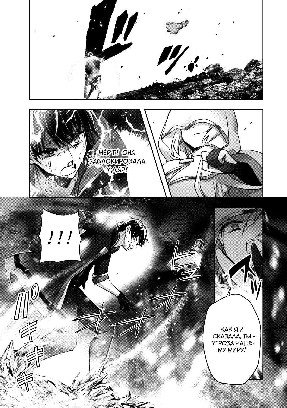 Манга Меня выгнали из группы героев за то, что я владел многими навыками, но ни один из них не был максимального уровня - Глава 37 Страница 7