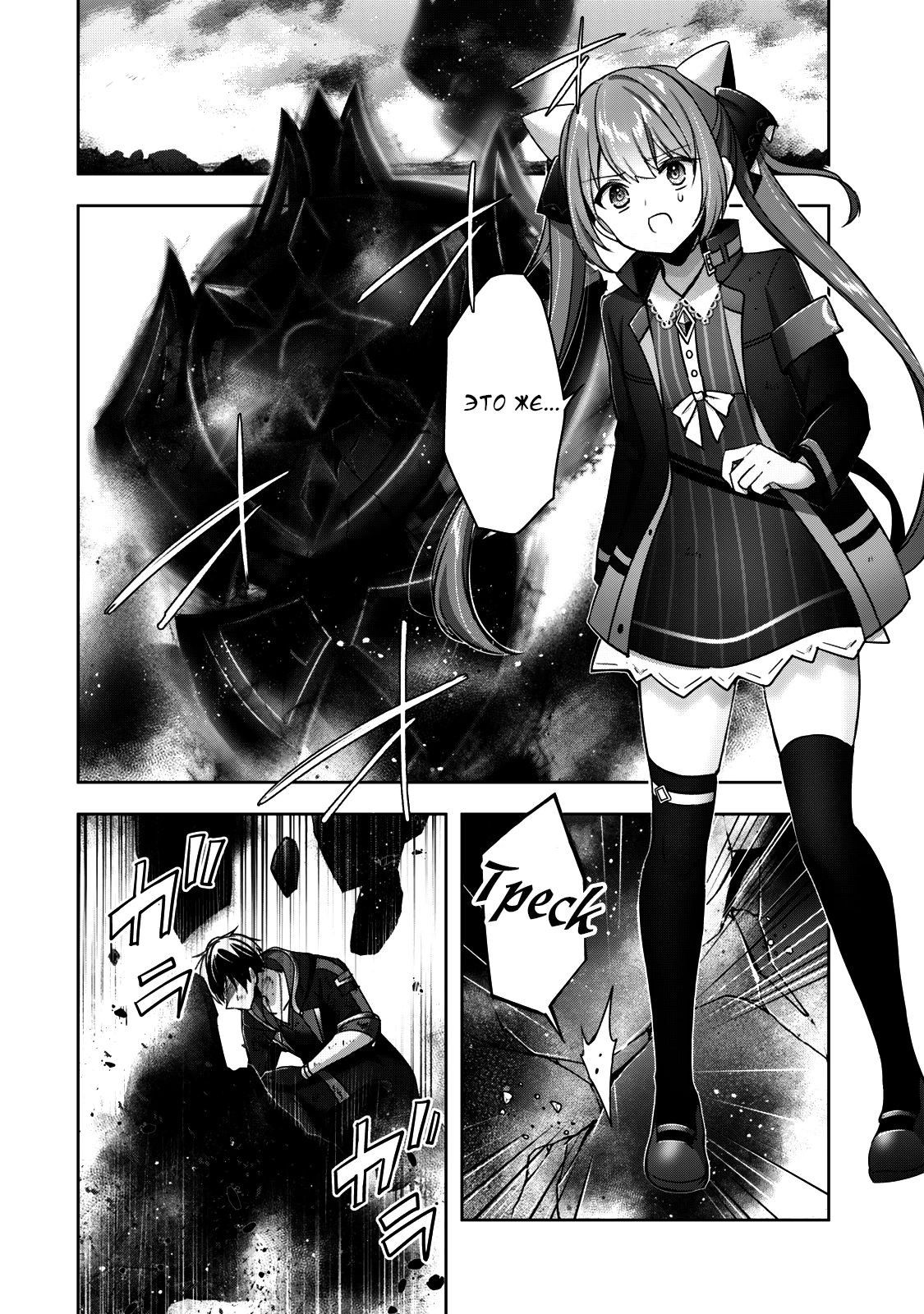 Манга Меня выгнали из группы героев за то, что я владел многими навыками, но ни один из них не был максимального уровня - Глава 37 Страница 10