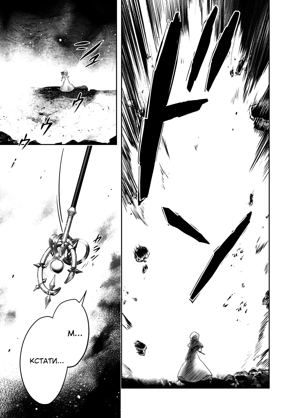 Манга Меня выгнали из группы героев за то, что я владел многими навыками, но ни один из них не был максимального уровня - Глава 37 Страница 15