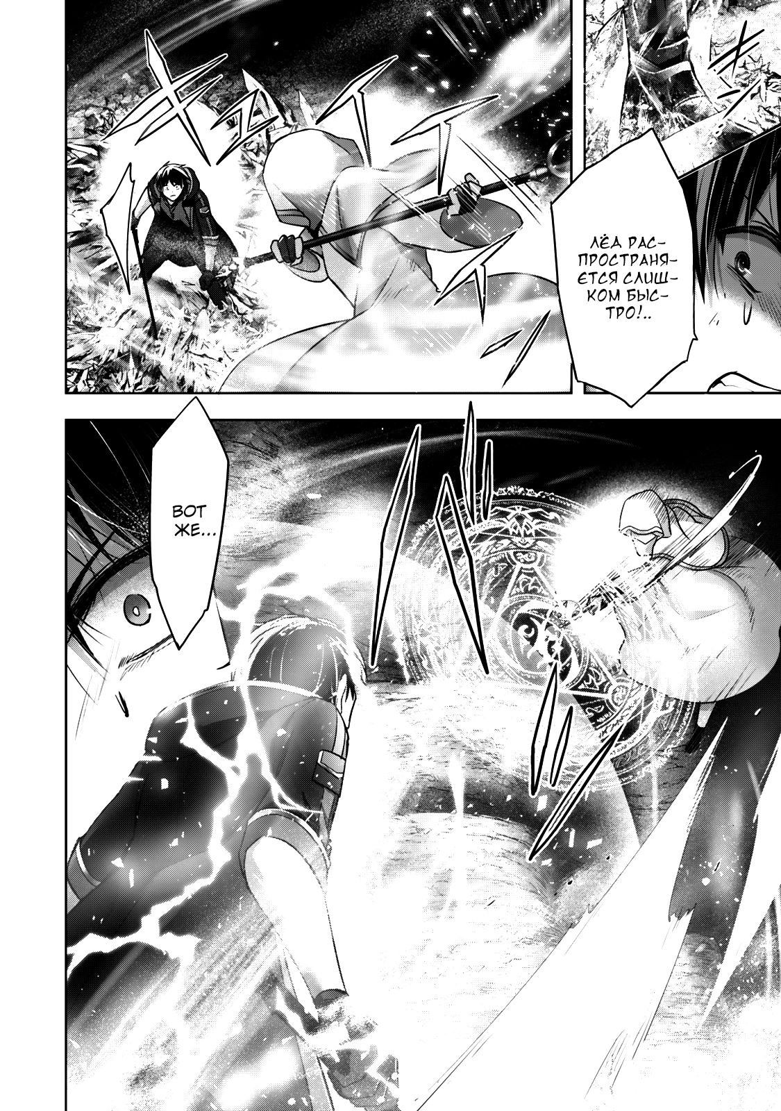 Манга Меня выгнали из группы героев за то, что я владел многими навыками, но ни один из них не был максимального уровня - Глава 37 Страница 8