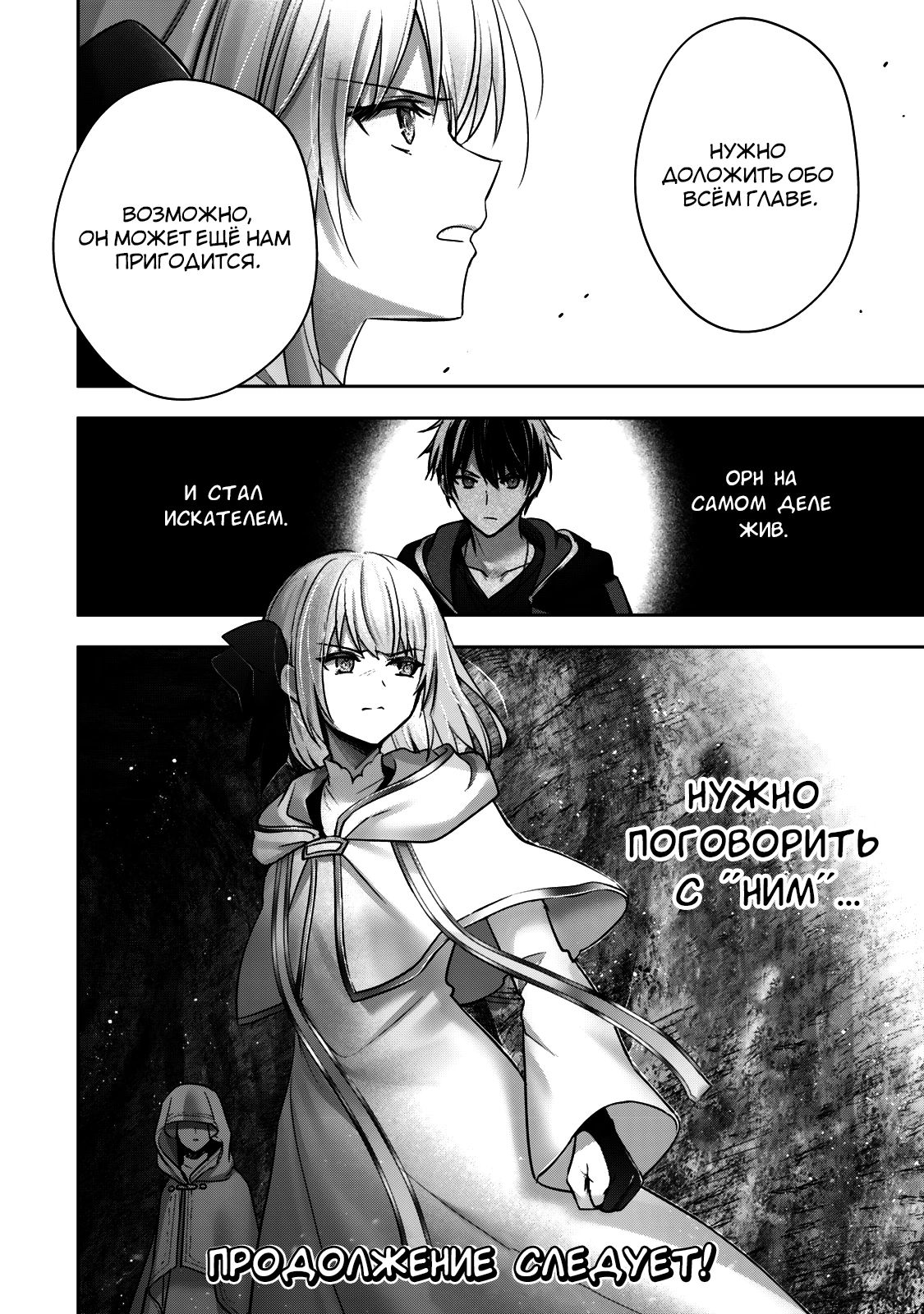 Манга Меня выгнали из группы героев за то, что я владел многими навыками, но ни один из них не был максимального уровня - Глава 37 Страница 34