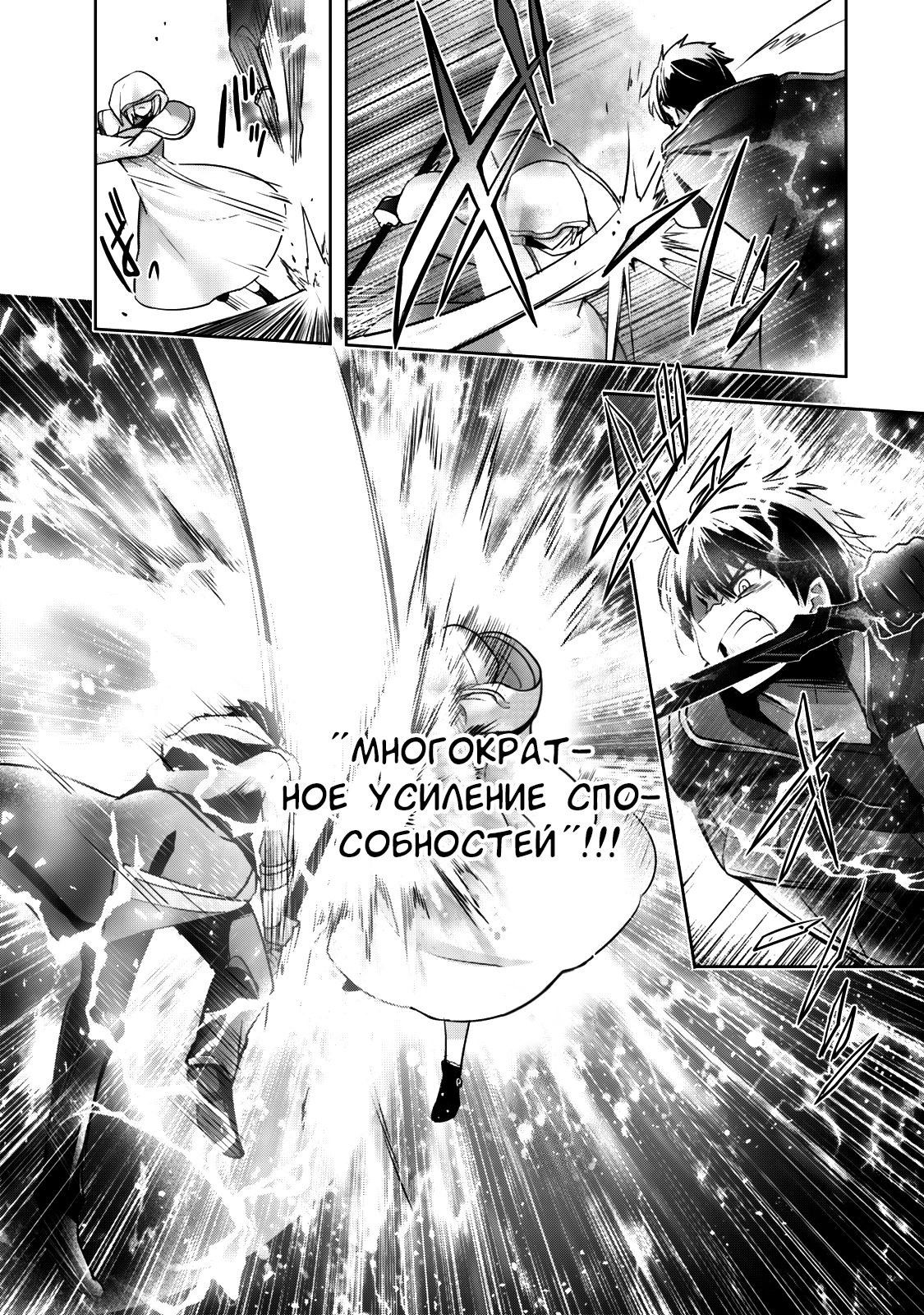 Манга Меня выгнали из группы героев за то, что я владел многими навыками, но ни один из них не был максимального уровня - Глава 37 Страница 5