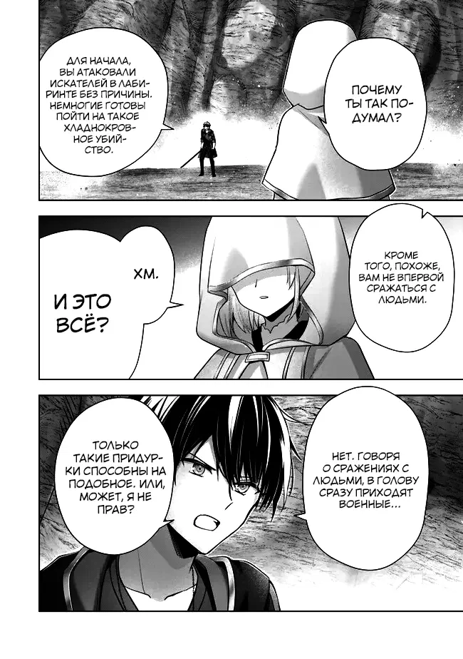 Манга Меня выгнали из группы героев за то, что я владел многими навыками, но ни один из них не был максимального уровня - Глава 36 Страница 24