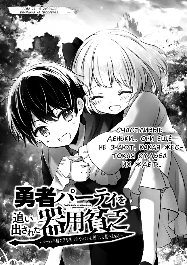 Манга Меня выгнали из группы героев за то, что я владел многими навыками, но ни один из них не был максимального уровня - Глава 36 Страница 1