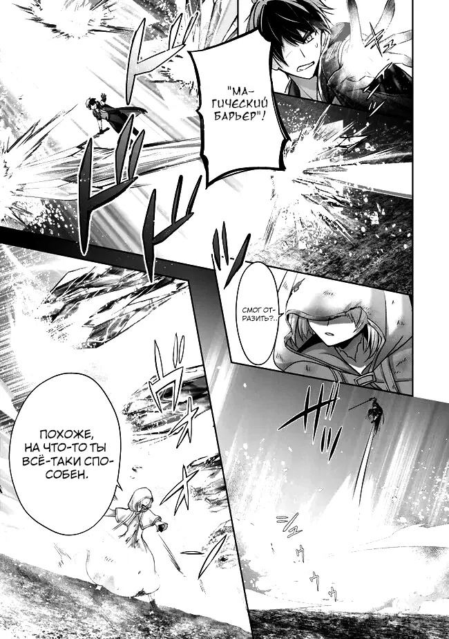 Манга Меня выгнали из группы героев за то, что я владел многими навыками, но ни один из них не был максимального уровня - Глава 36 Страница 21