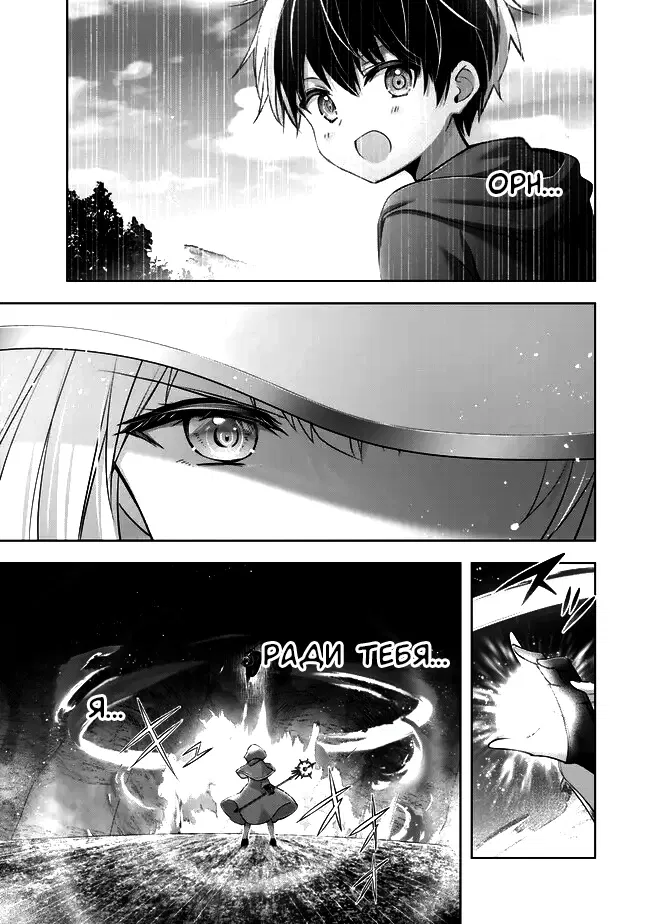 Манга Меня выгнали из группы героев за то, что я владел многими навыками, но ни один из них не был максимального уровня - Глава 36 Страница 35