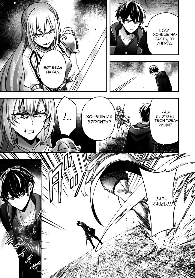 Манга Меня выгнали из группы героев за то, что я владел многими навыками, но ни один из них не был максимального уровня - Глава 36 Страница 9