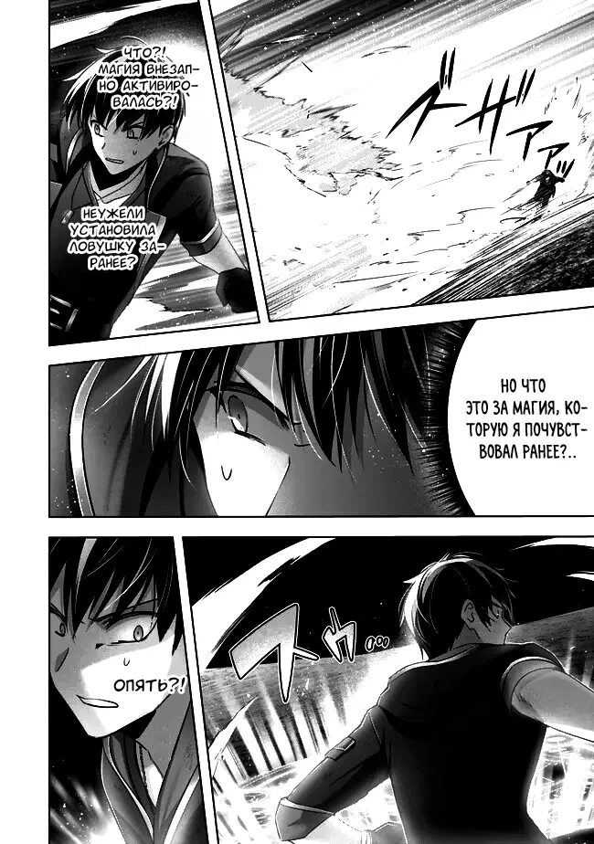 Манга Меня выгнали из группы героев за то, что я владел многими навыками, но ни один из них не был максимального уровня - Глава 36 Страница 28