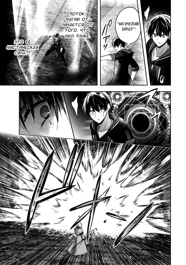 Манга Меня выгнали из группы героев за то, что я владел многими навыками, но ни один из них не был максимального уровня - Глава 36 Страница 27