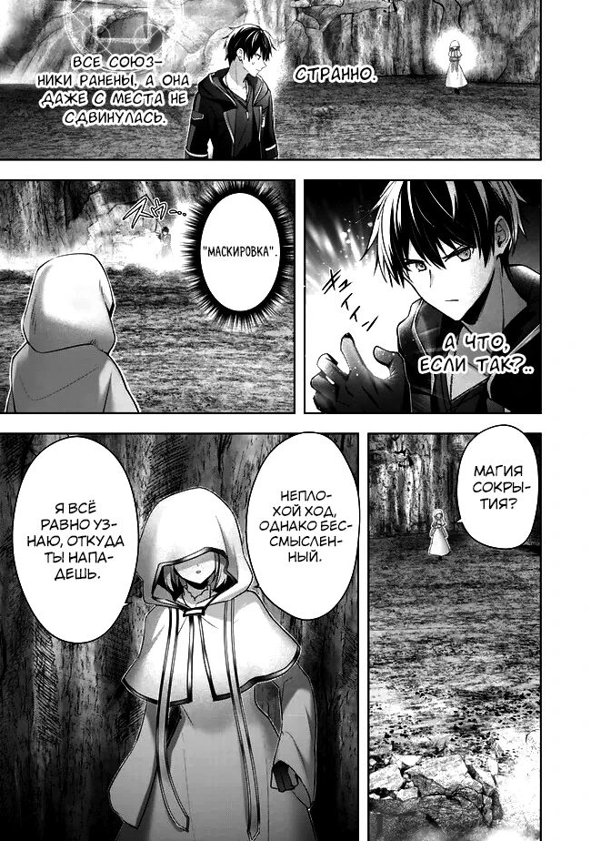 Манга Меня выгнали из группы героев за то, что я владел многими навыками, но ни один из них не был максимального уровня - Глава 36 Страница 13