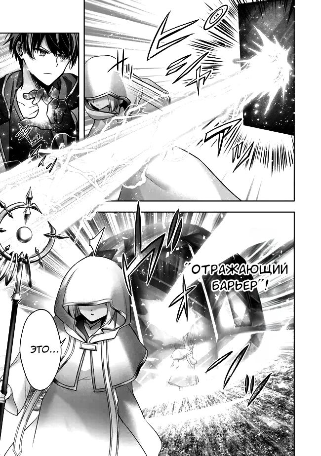 Манга Меня выгнали из группы героев за то, что я владел многими навыками, но ни один из них не был максимального уровня - Глава 36 Страница 17