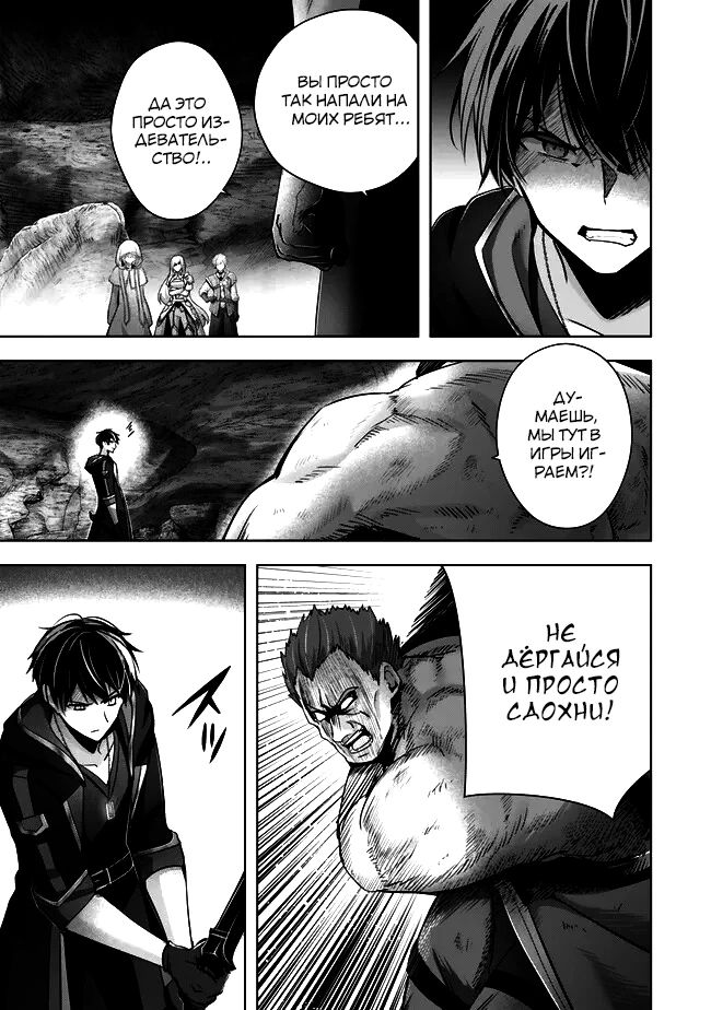 Манга Меня выгнали из группы героев за то, что я владел многими навыками, но ни один из них не был максимального уровня - Глава 36 Страница 3