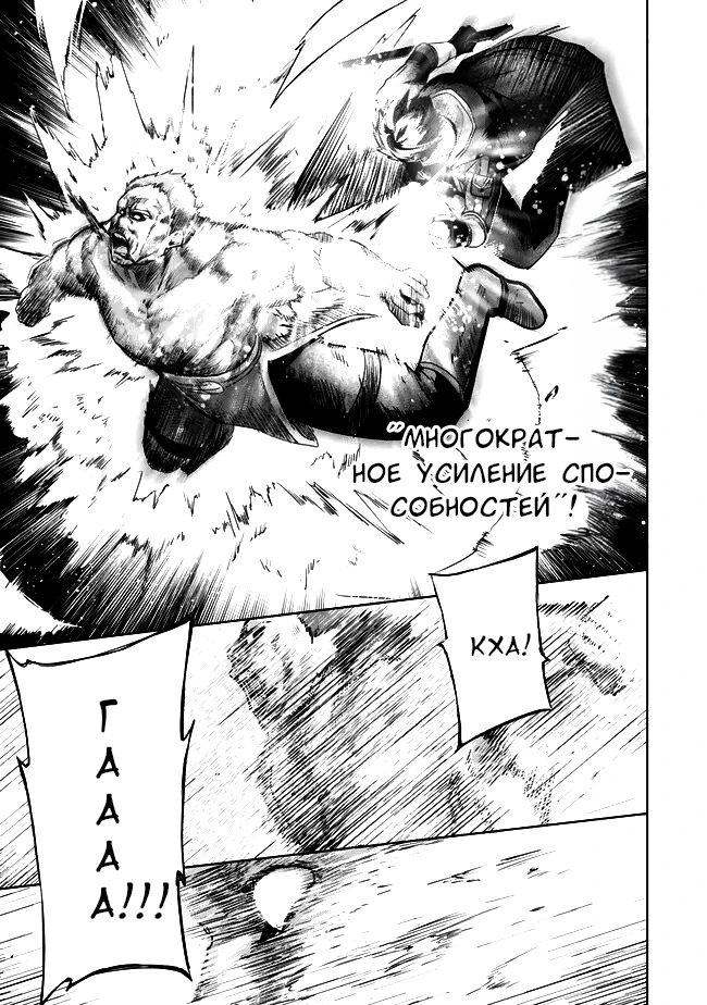 Манга Меня выгнали из группы героев за то, что я владел многими навыками, но ни один из них не был максимального уровня - Глава 36 Страница 7