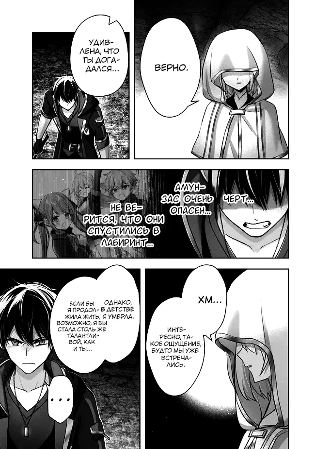 Манга Меня выгнали из группы героев за то, что я владел многими навыками, но ни один из них не был максимального уровня - Глава 36 Страница 25