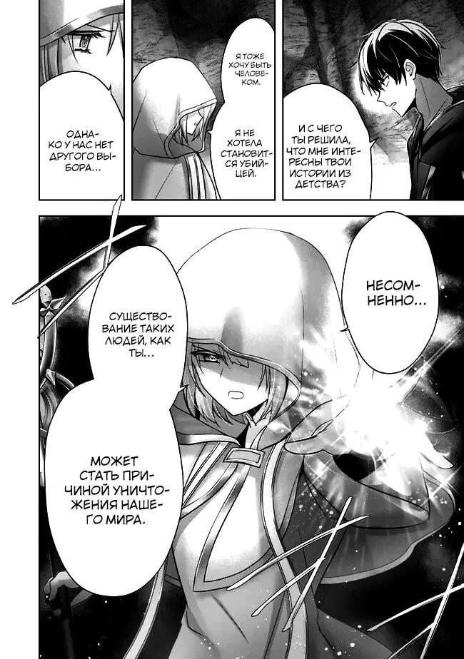 Манга Меня выгнали из группы героев за то, что я владел многими навыками, но ни один из них не был максимального уровня - Глава 36 Страница 26