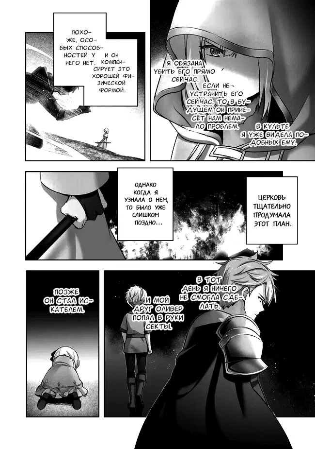 Манга Меня выгнали из группы героев за то, что я владел многими навыками, но ни один из них не был максимального уровня - Глава 36 Страница 33