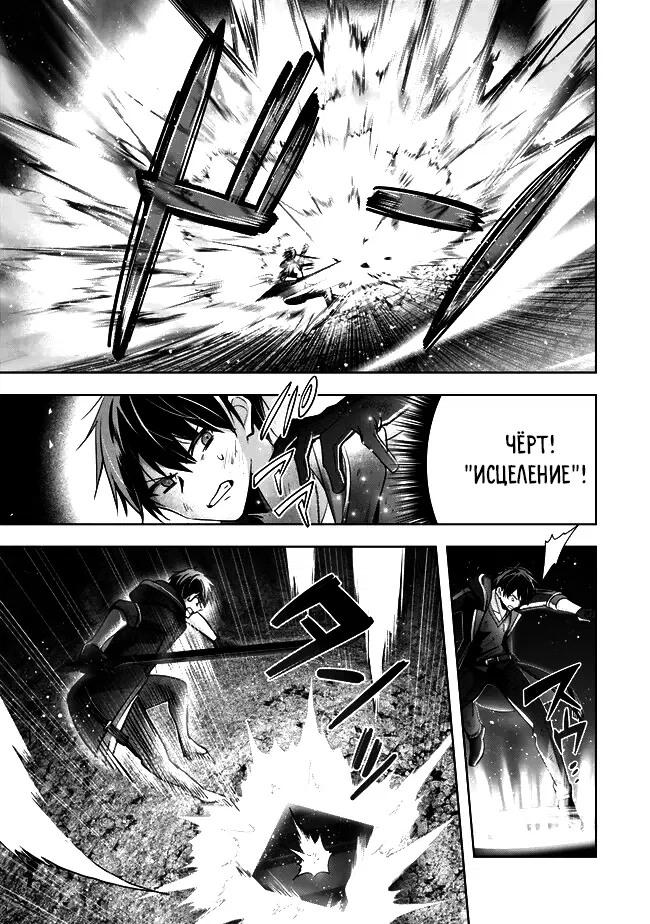 Манга Меня выгнали из группы героев за то, что я владел многими навыками, но ни один из них не был максимального уровня - Глава 36 Страница 29