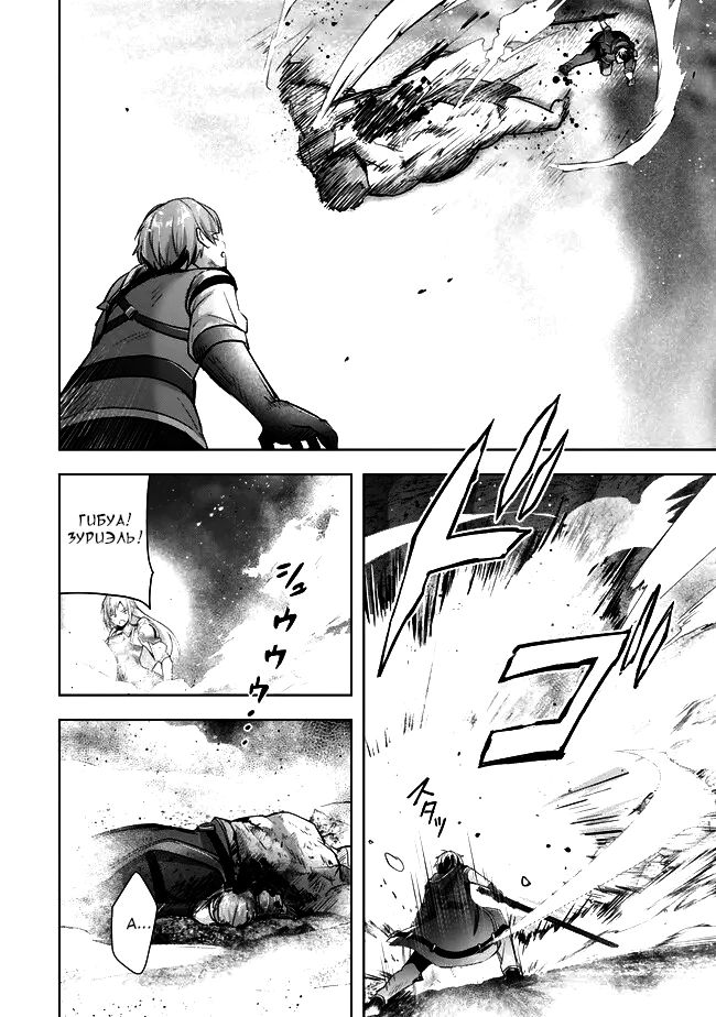 Манга Меня выгнали из группы героев за то, что я владел многими навыками, но ни один из них не был максимального уровня - Глава 36 Страница 8