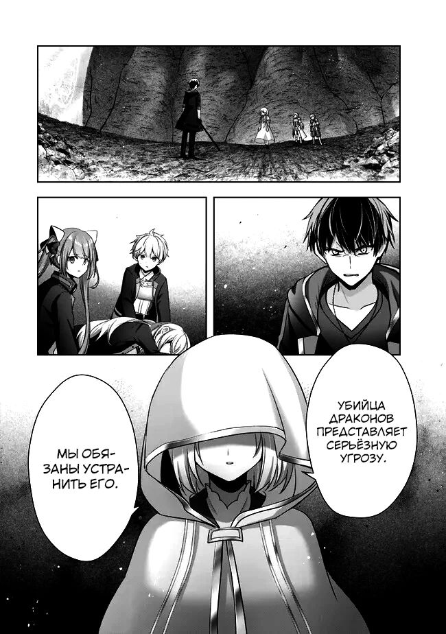 Манга Меня выгнали из группы героев за то, что я владел многими навыками, но ни один из них не был максимального уровня - Глава 36 Страница 2