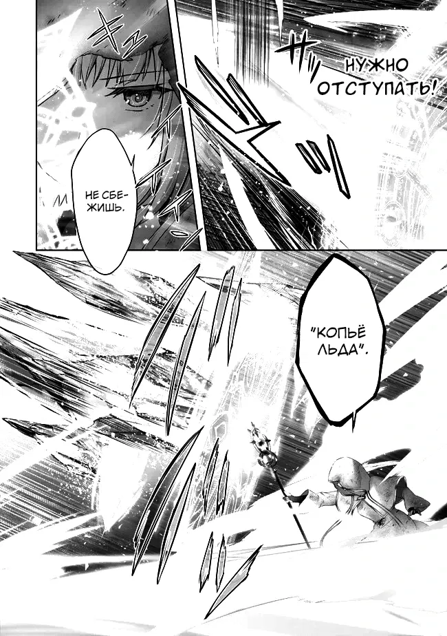 Манга Меня выгнали из группы героев за то, что я владел многими навыками, но ни один из них не был максимального уровня - Глава 36 Страница 20