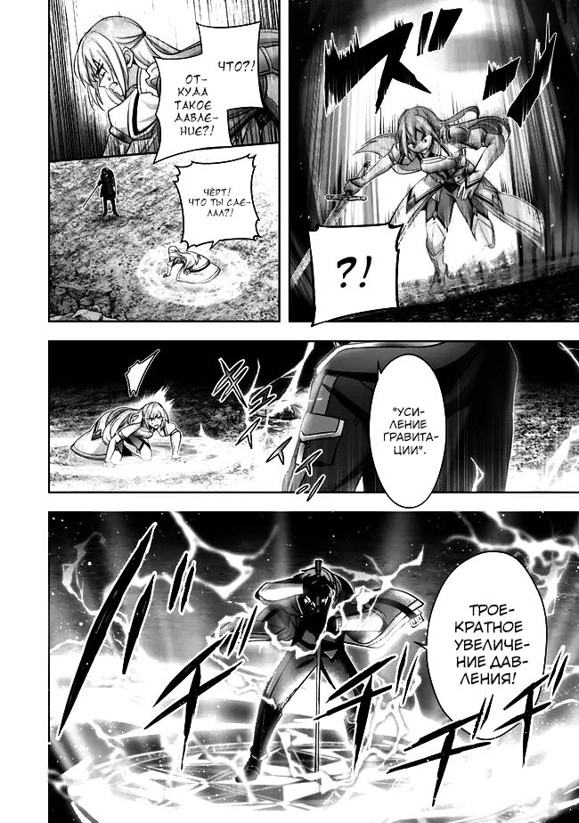Манга Меня выгнали из группы героев за то, что я владел многими навыками, но ни один из них не был максимального уровня - Глава 36 Страница 10