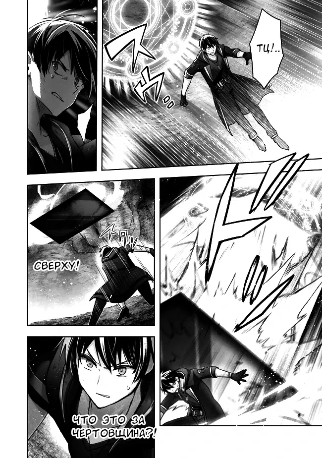 Манга Меня выгнали из группы героев за то, что я владел многими навыками, но ни один из них не был максимального уровня - Глава 36 Страница 30