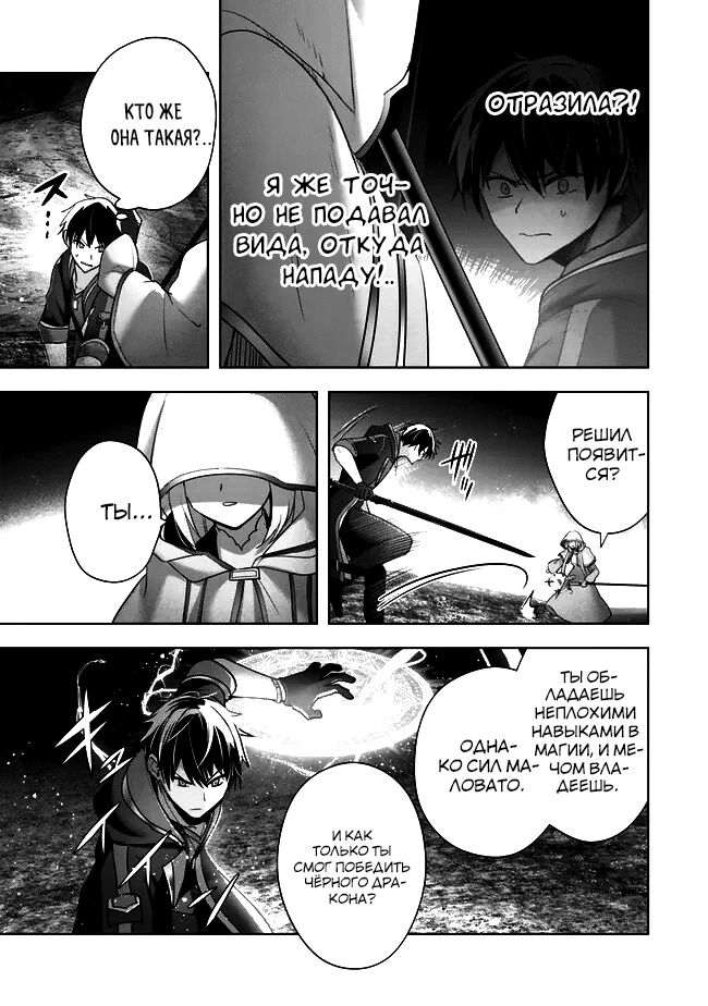Манга Меня выгнали из группы героев за то, что я владел многими навыками, но ни один из них не был максимального уровня - Глава 36 Страница 15
