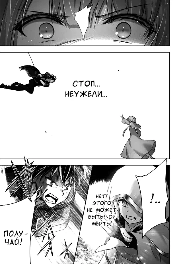 Манга Меня выгнали из группы героев за то, что я владел многими навыками, но ни один из них не был максимального уровня - Глава 36 Страница 37