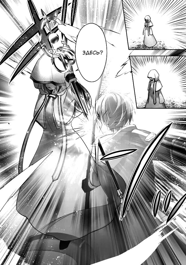 Манга Меня выгнали из группы героев за то, что я владел многими навыками, но ни один из них не был максимального уровня - Глава 36 Страница 14