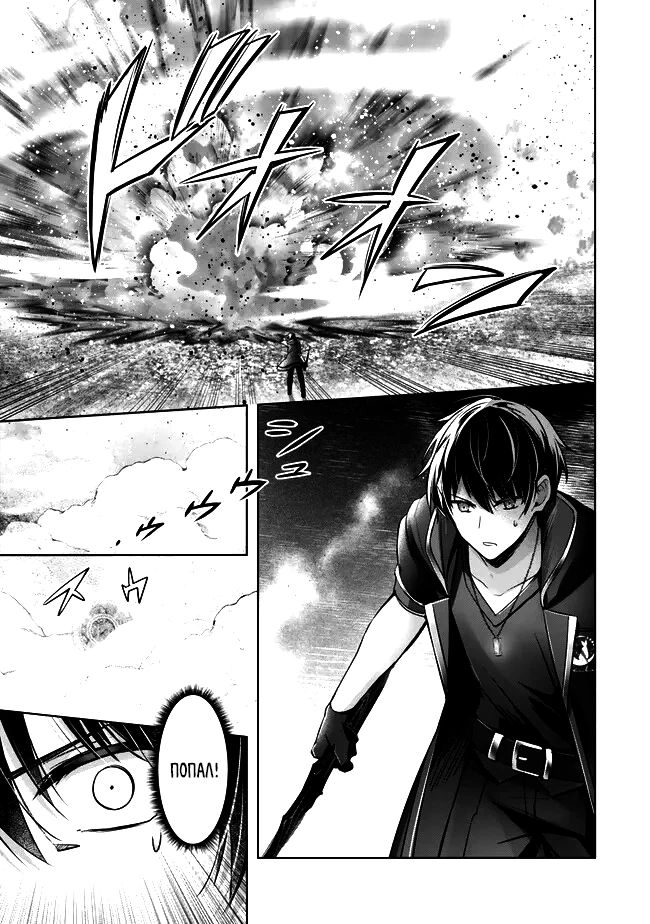Манга Меня выгнали из группы героев за то, что я владел многими навыками, но ни один из них не был максимального уровня - Глава 36 Страница 19