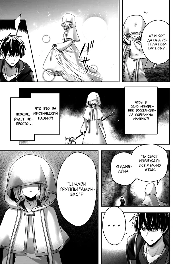 Манга Меня выгнали из группы героев за то, что я владел многими навыками, но ни один из них не был максимального уровня - Глава 36 Страница 23
