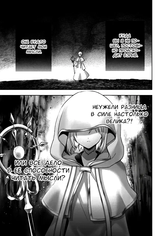 Манга Меня выгнали из группы героев за то, что я владел многими навыками, но ни один из них не был максимального уровня - Глава 36 Страница 31