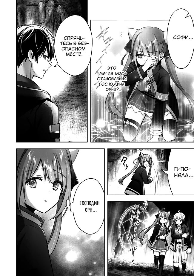 Манга Меня выгнали из группы героев за то, что я владел многими навыками, но ни один из них не был максимального уровня - Глава 35 Страница 31