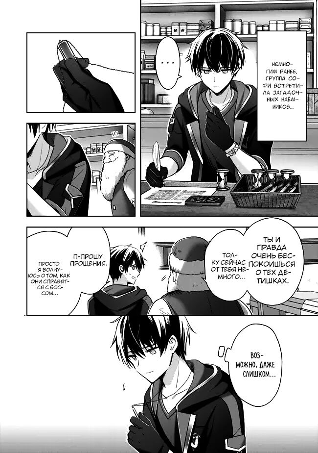 Манга Меня выгнали из группы героев за то, что я владел многими навыками, но ни один из них не был максимального уровня - Глава 35 Страница 2