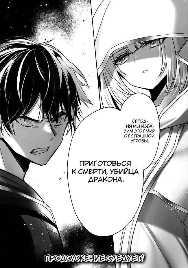 Манга Меня выгнали из группы героев за то, что я владел многими навыками, но ни один из них не был максимального уровня - Глава 35 Страница 35