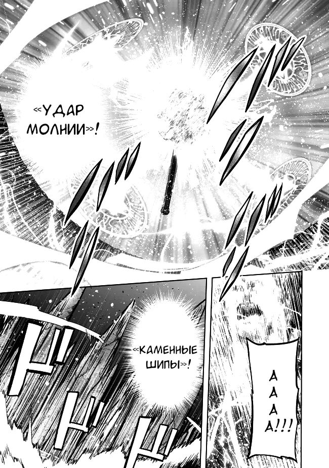 Манга Меня выгнали из группы героев за то, что я владел многими навыками, но ни один из них не был максимального уровня - Глава 35 Страница 16