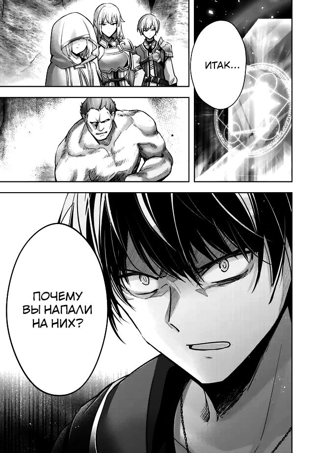 Манга Меня выгнали из группы героев за то, что я владел многими навыками, но ни один из них не был максимального уровня - Глава 35 Страница 32