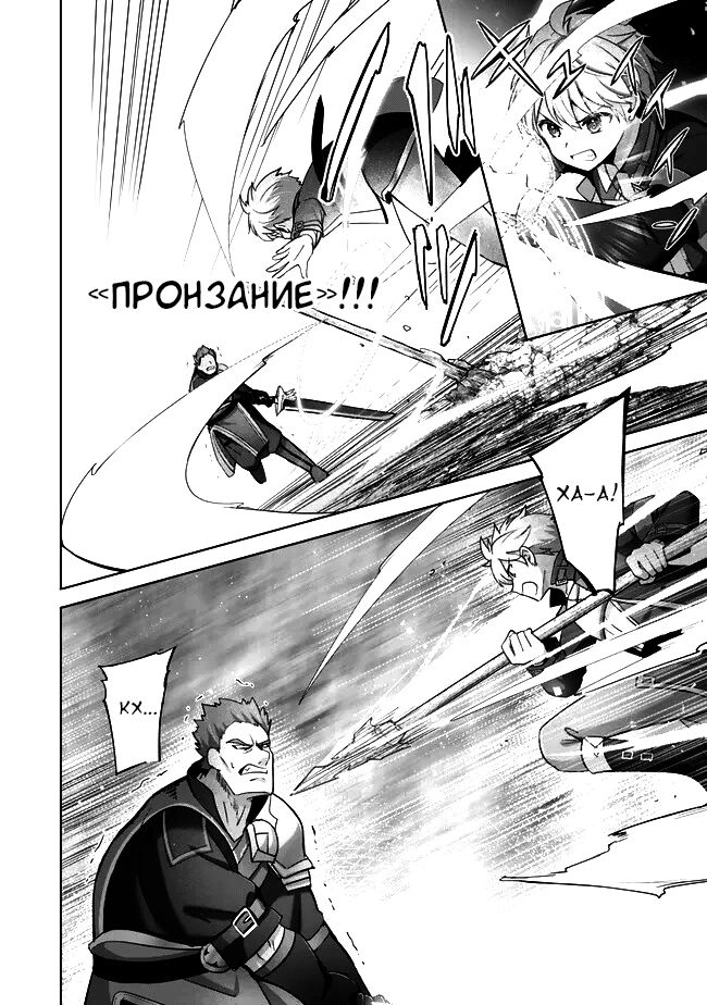 Манга Меня выгнали из группы героев за то, что я владел многими навыками, но ни один из них не был максимального уровня - Глава 35 Страница 7