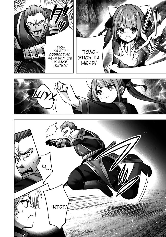 Манга Меня выгнали из группы героев за то, что я владел многими навыками, но ни один из них не был максимального уровня - Глава 35 Страница 11