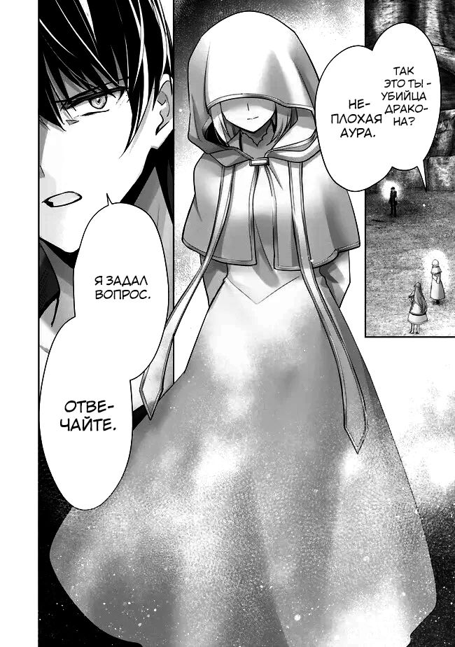 Манга Меня выгнали из группы героев за то, что я владел многими навыками, но ни один из них не был максимального уровня - Глава 35 Страница 33